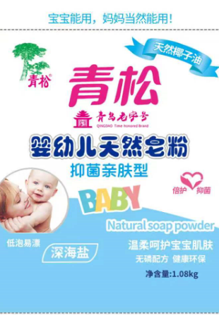 婴儿天然皂粉