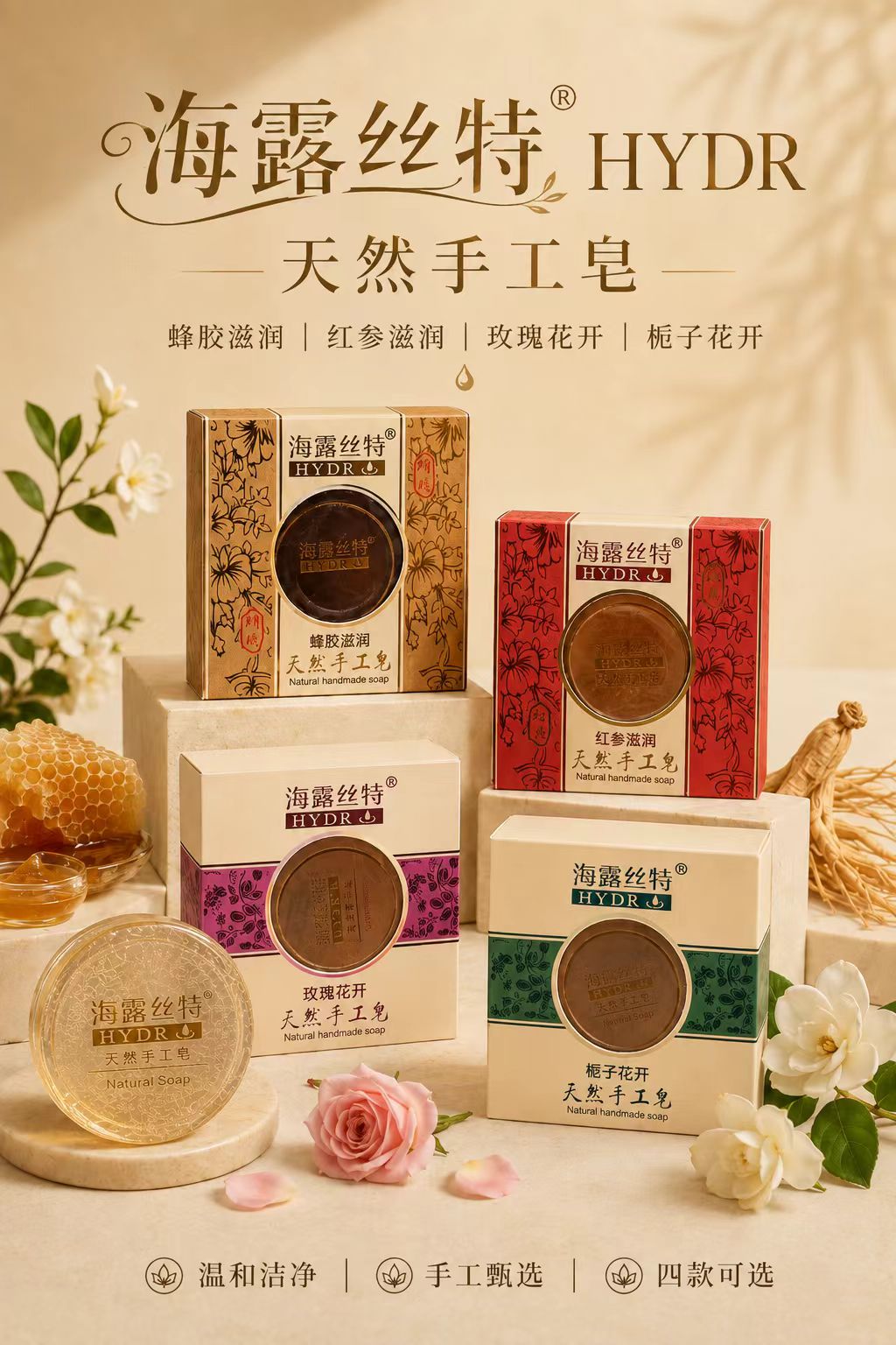 海露丝特