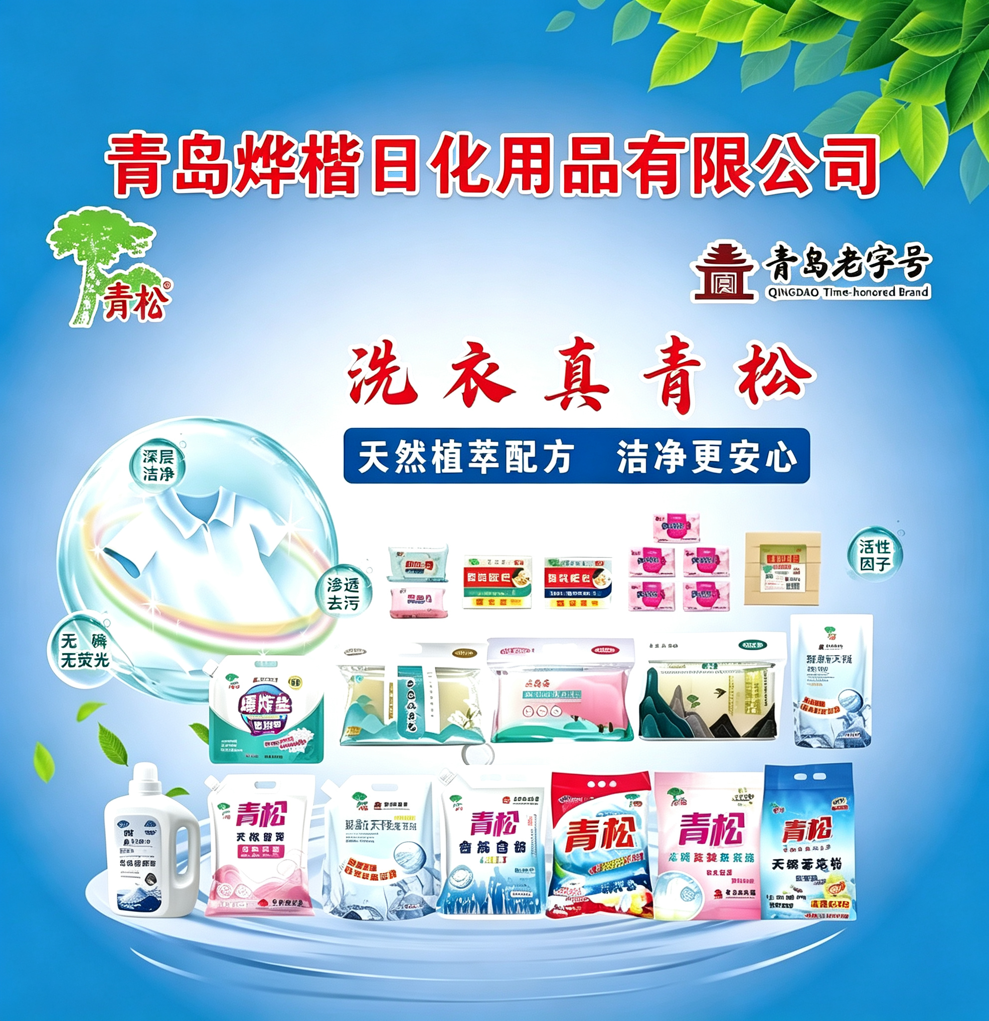 青松产品全家福